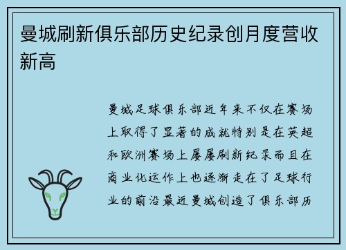 曼城刷新俱乐部历史纪录创月度营收新高 曼城刷新俱乐部历史纪录创月度营收新高