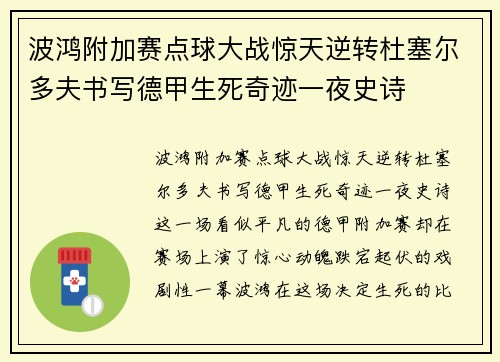 波鸿附加赛点球大战惊天逆转杜塞尔多夫书写德甲生死奇迹一夜史诗