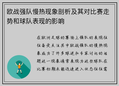 欧战强队慢热现象剖析及其对比赛走势和球队表现的影响 欧战强队慢热现象剖析及其对比赛走势和球队表现的影响