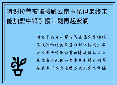 特谢拉曾被曝接触云南玉昆但最终未能加盟中锋引援计划再起波澜 特谢拉曾被曝接触云南玉昆但最终未能加盟中锋引援计划再起波澜