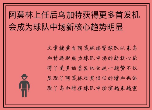 阿莫林上任后乌加特获得更多首发机会成为球队中场新核心趋势明显 阿莫林上任后乌加特获得更多首发机会成为球队中场新核心趋势明显