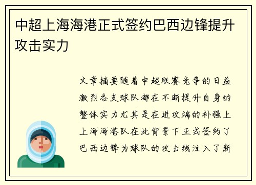 中超上海海港正式签约巴西边锋提升攻击实力