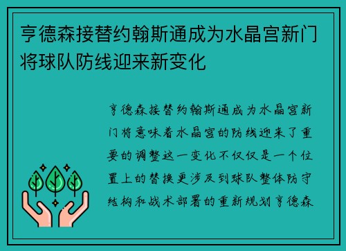亨德森接替约翰斯通成为水晶宫新门将球队防线迎来新变化 亨德森接替约翰斯通成为水晶宫新门将球队防线迎来新变化