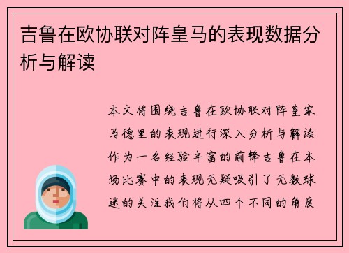 吉鲁在欧协联对阵皇马的表现数据分析与解读 吉鲁在欧协联对阵皇马的表现数据分析与解读