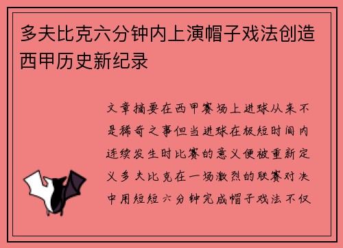 多夫比克六分钟内上演帽子戏法创造西甲历史新纪录 多夫比克六分钟内上演帽子戏法创造西甲历史新纪录