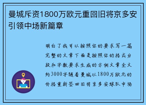 曼城斥资1800万欧元重回旧将京多安引领中场新篇章